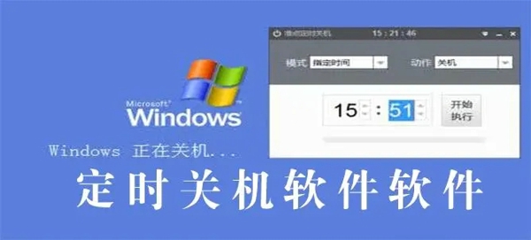 电脑定时关机怎么设置 电脑定时关机设置方法
