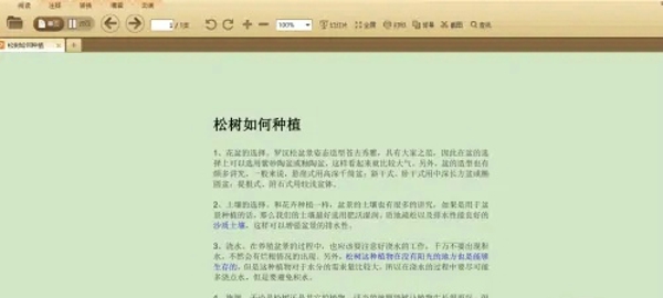 pdf怎么调护眼模式 pdf护眼色设置介绍