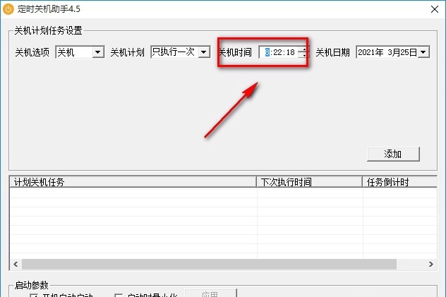 定时关机助手怎么设置 使用定时关机助手的方法