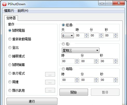 win7定时关机软件有哪些 适用于win7系统的定时关机软件推荐