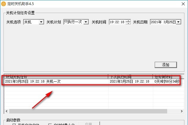 定时关机助手怎么设置 使用定时关机助手的方法