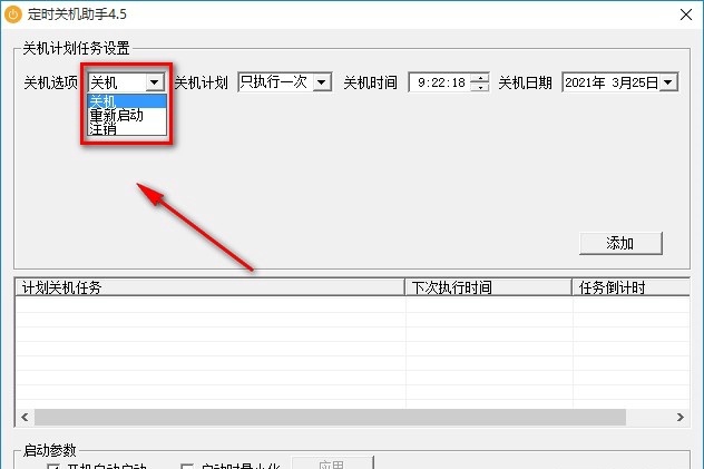 定时关机助手怎么设置 使用定时关机助手的方法