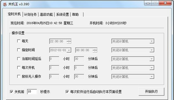 win7定时关机软件有哪些 适用于win7系统的定时关机软件推荐