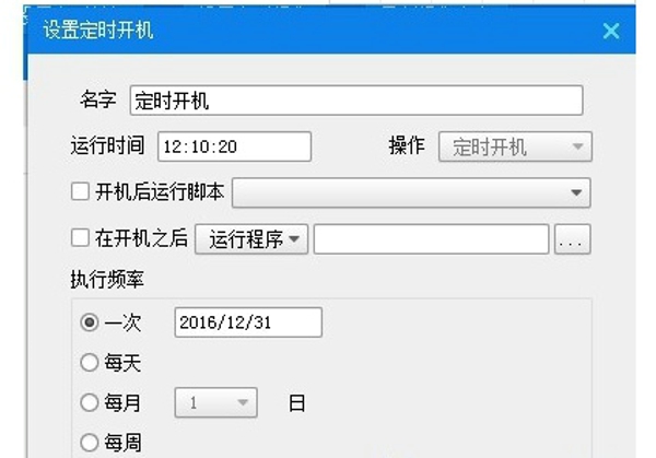 电脑定时开机软件哪个好 电脑定时开机软件推荐