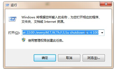 win7定时关机命令脚本是什么 win7设置定时关机命令方法