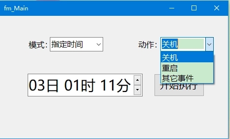 电脑定时重启软件怎么设置 定时重启软件设置方法