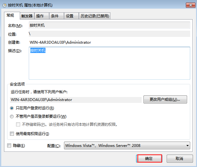 win7设置定时关机怎么取消 win7系统取消自动关机步骤