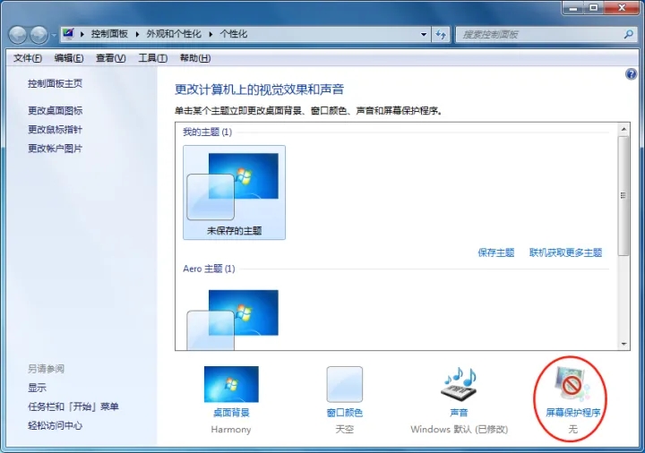 定时锁屏怎么设置 电脑定时锁屏的设置方法