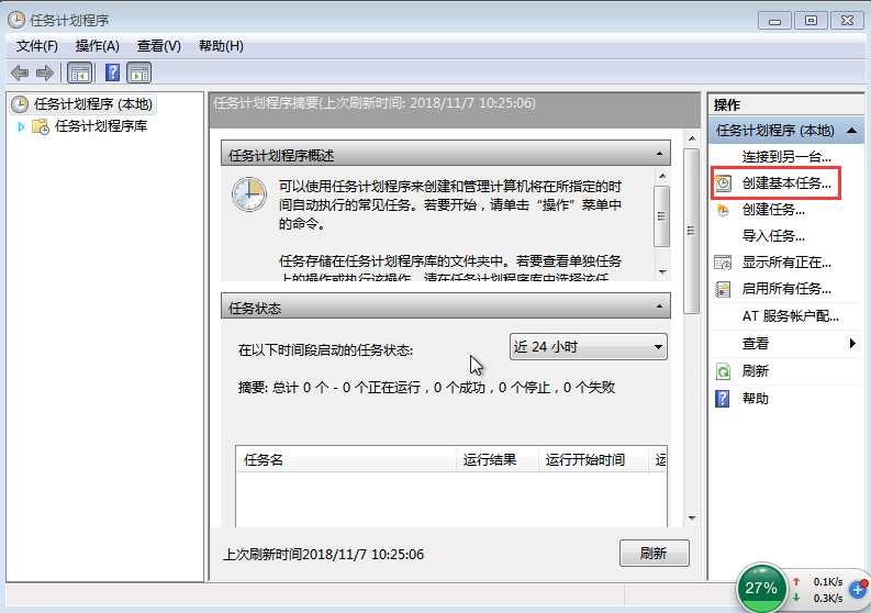 win7设置定时关机怎么取消 win7系统取消自动关机步骤