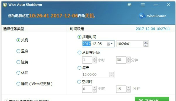 电脑自动关机软件哪个好 自动开关机软件盘点
