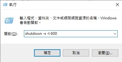 设置电脑自动关机的代码是什么 电脑自动关机命令代码介绍