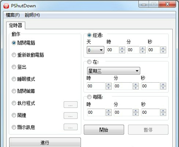 电脑自动关机软件哪个好 自动开关机软件盘点