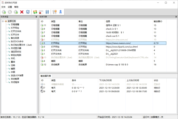 电脑自动关机软件哪个好 自动开关机软件盘点