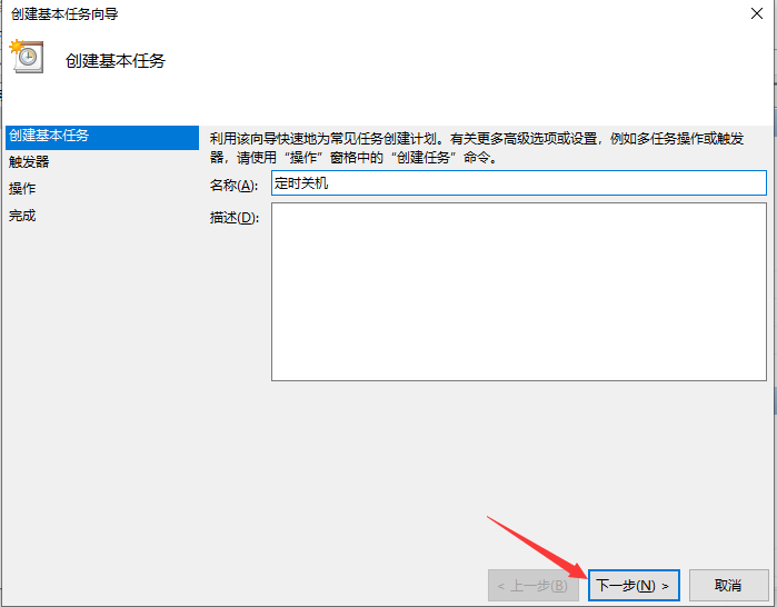 win10电脑自动关机怎么设置 win10自动关机的设置方法