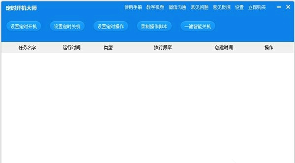 电脑自动关机软件哪个好 自动开关机软件盘点
