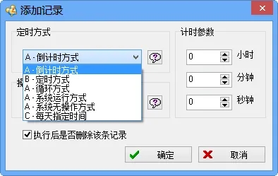 定时开机软件怎么设置 定时开机软件的设置方法