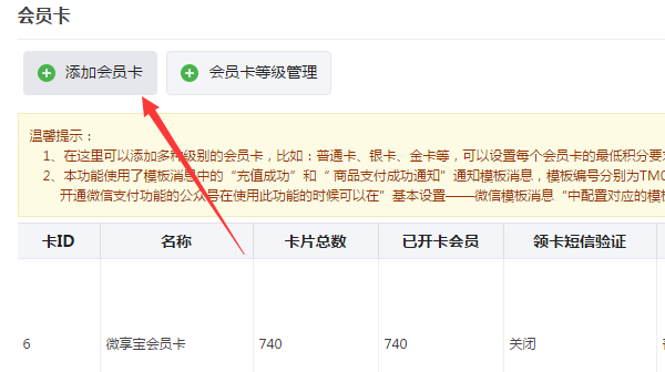 微信怎么做会员卡,微信公众号会员卡系统功能实现的方法