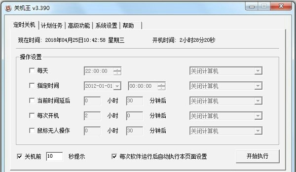 电脑自动关机软件哪个好 自动开关机软件盘点