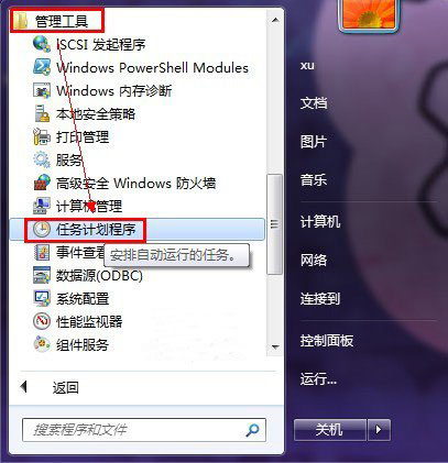 win8自动关机怎么设置 win8自动关机设置方法