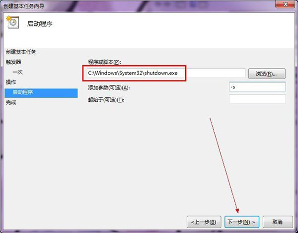 win8自动关机怎么设置 win8自动关机设置方法