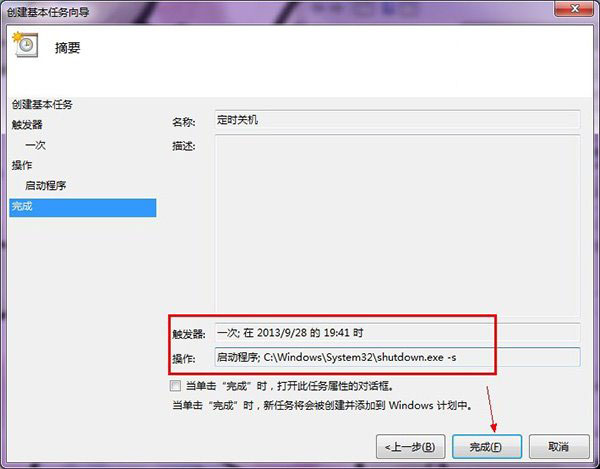 win8自动关机怎么设置 win8自动关机设置方法