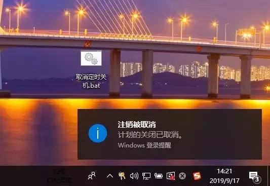 电脑自动关机设置怎么取消 取消自动关机的方法介绍