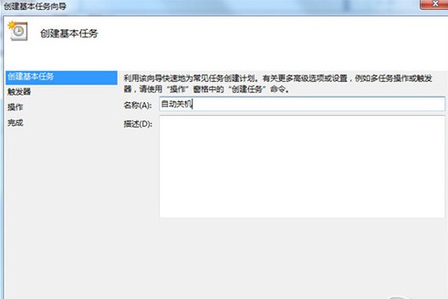 win7怎样设置电脑自动关机时间 win7系统设置自动关机的方法