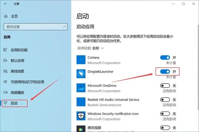 开机启动项怎么设置 开机启动项设置方法
