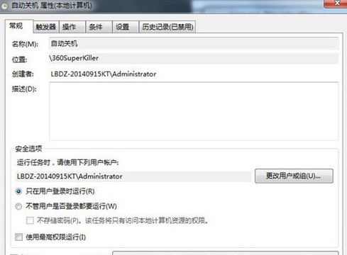 win7怎样设置电脑自动关机时间 win7系统设置自动关机的方法