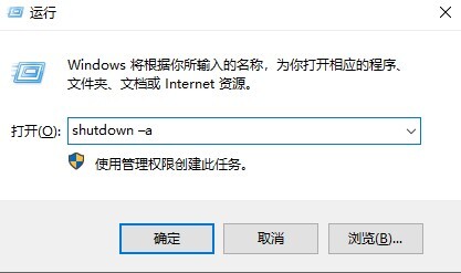 电脑自动关机怎么设置取消命令 取消自动关机命令的设置方法