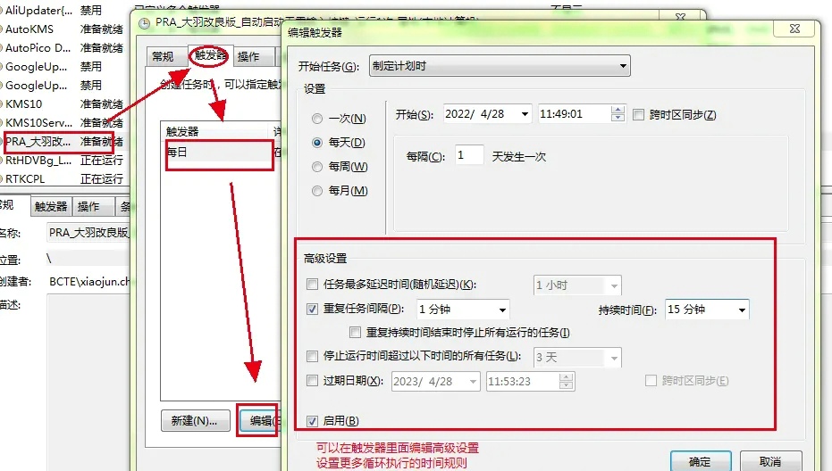 定时运行程序怎么设置 定时运行程序的设置方式