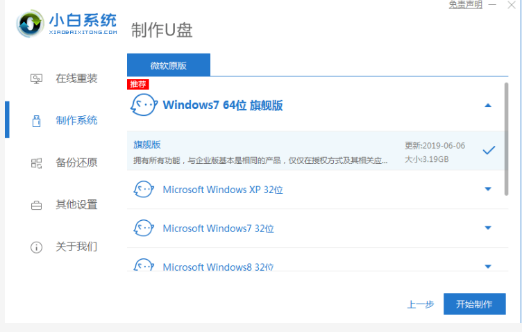 如何用u盘装win7系统 win7u盘装系统教程