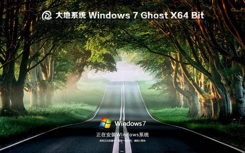 大地系统win7纯净版 win7激活密钥 永久激活 64位下载