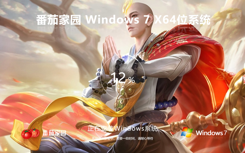 番茄花园win7旗舰版 Ghost镜像下载 64位 免激活下载