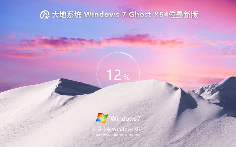 win7旗舰版下载 永久激活 大地系统win7下载 x64位系统