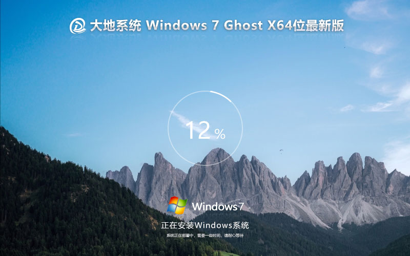windows7企业版激活密钥 X64位 免激活密钥 大地系统win7下载