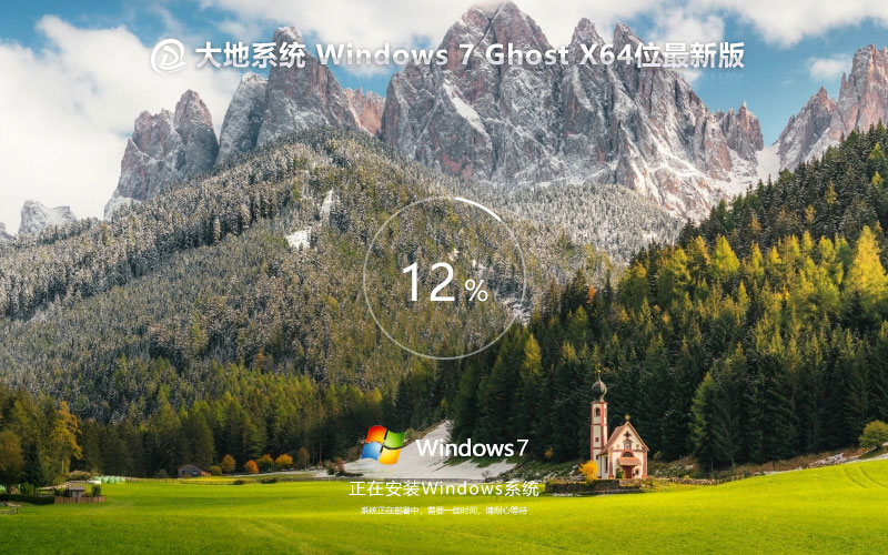 win7大地系统游戏版 免激活工具 x64位下载 游戏加速