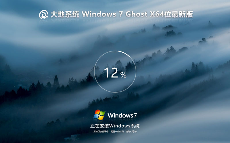 大地系统Windows7 win7家庭版激活密钥 X64位 V2023