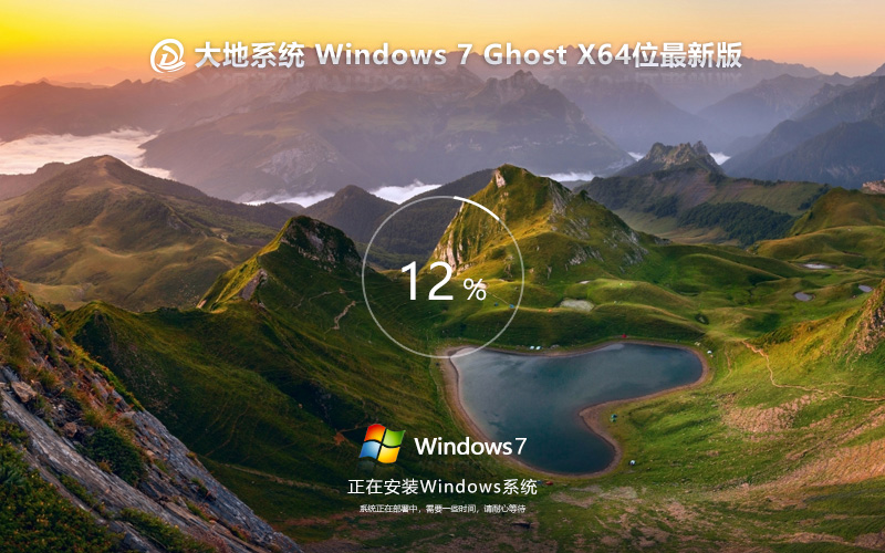 windows7旗舰版下载 大地系统 无需激活密钥 ghost x64下载
