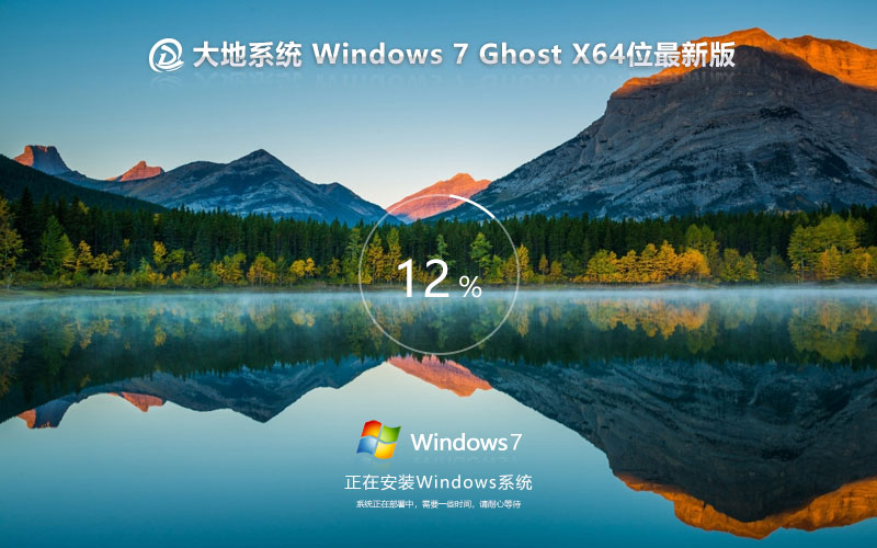 windows7专业版激活密钥 大地系统win7下载 X64位 免密钥