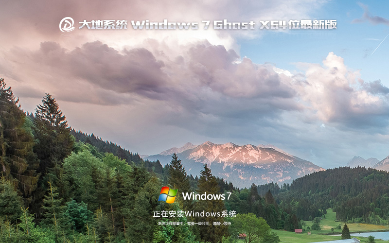 大地系统win7专业版 ghost x64位 windows7操作系统下载