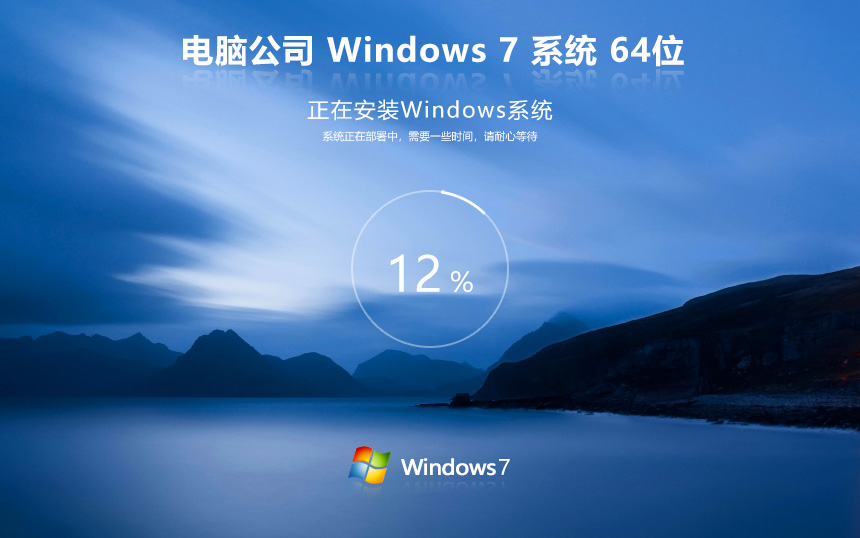 win7最新版下载 电脑公司Windows7专业版 X64位 ghost镜像下载