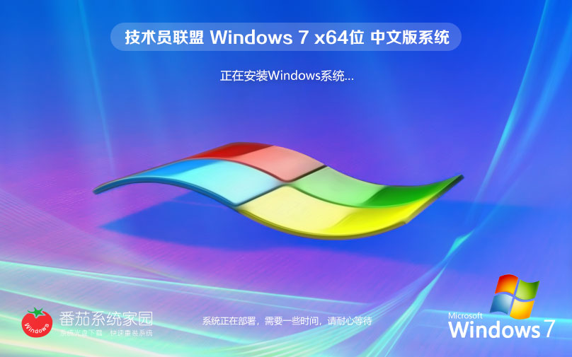技术员联盟windows7 ghost 64位正式纯净版 笔记本专用