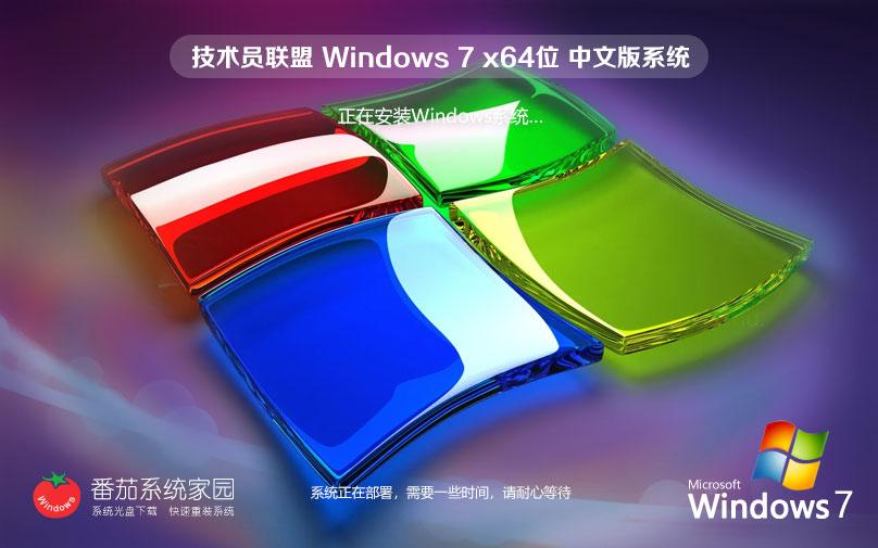 技术员联盟win7企业版 Windows7完美装机版 ghost x64位下载