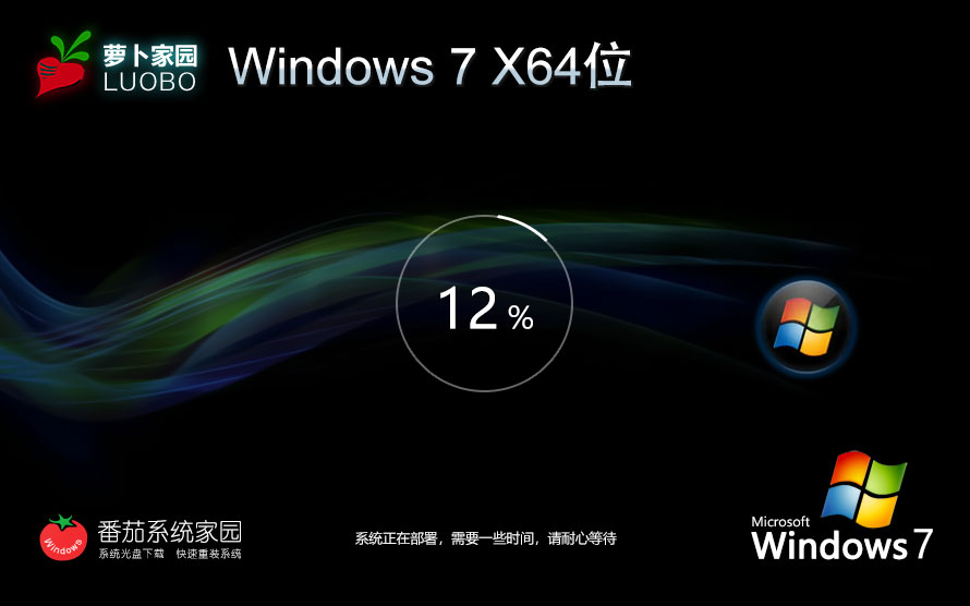 windows7专业版 萝卜家园64位系统下载 大神装机版 Ghost 镜像