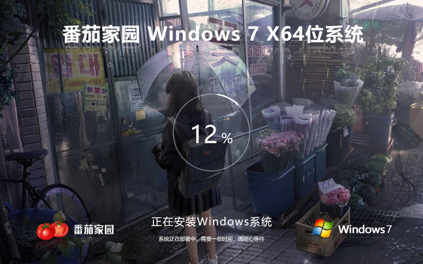 番茄花园windows专业版 极速装机GHOS x64位系统下载 联想电脑专用