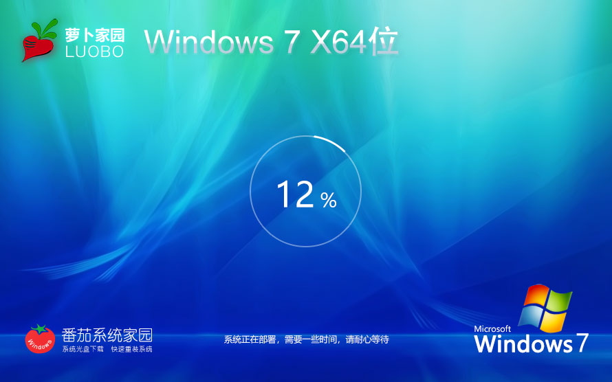 萝卜家园win7专业版 64位完美版下载 ghost系统 x64 V2023