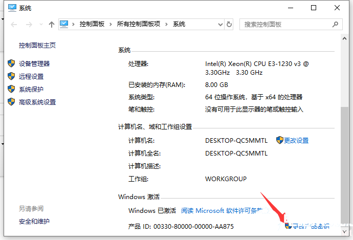 win10系统家庭版怎么升级专业版？