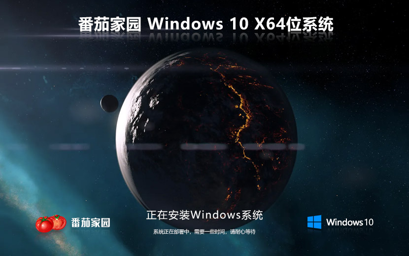 番茄花园windows10 纯净版64位下载 Ghost 笔记本专用