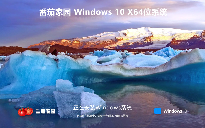 番茄花园win10游戏版 ghost镜像下载 x64位永久激活 免激活工具